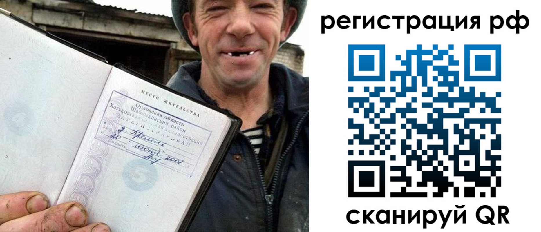 купить прописку в Одинцово