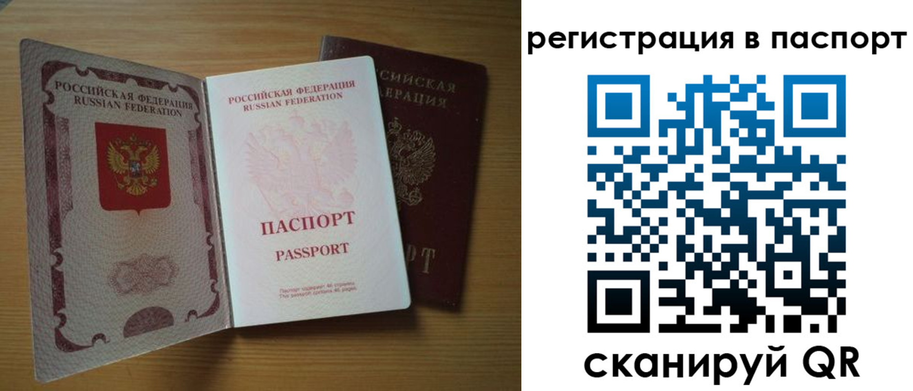 прописка 2025 в Одинцово