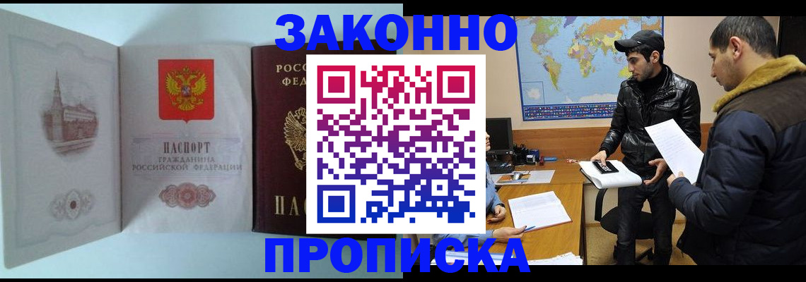 временная регистрация гарантия в Одинцово