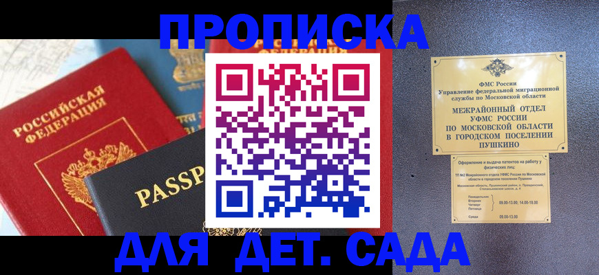 прописка для военкомата в Одинцово
