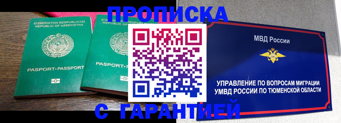 прописка иностранных граждан в Одинцово
