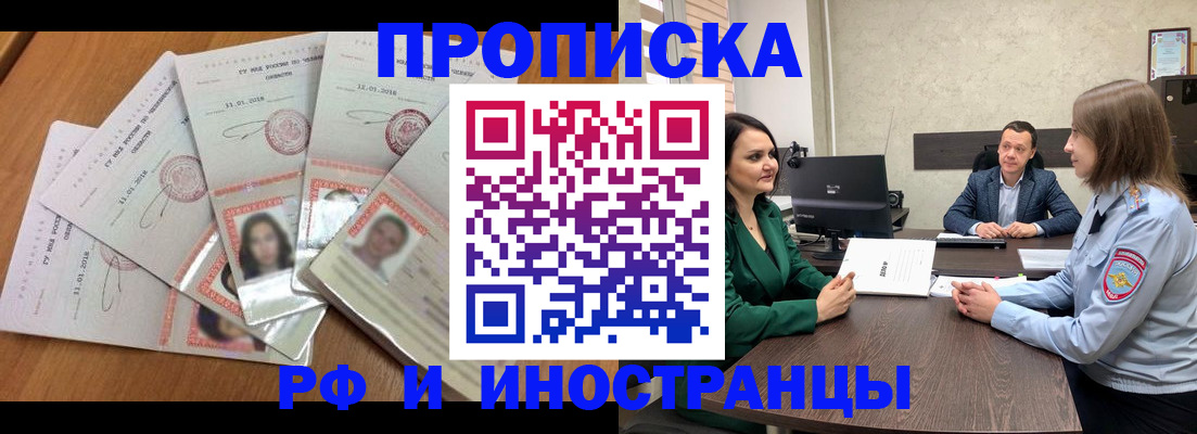 регистрация в Одинцово